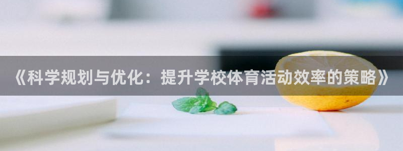 成都熊猫体育公园